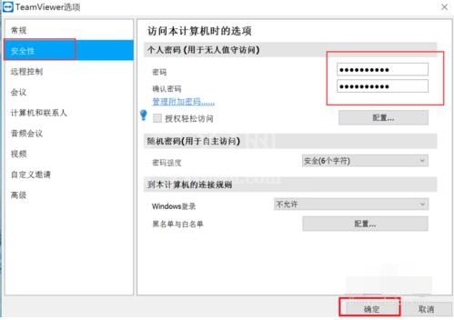 teamviewer设置固定密码的详细操作教程截图