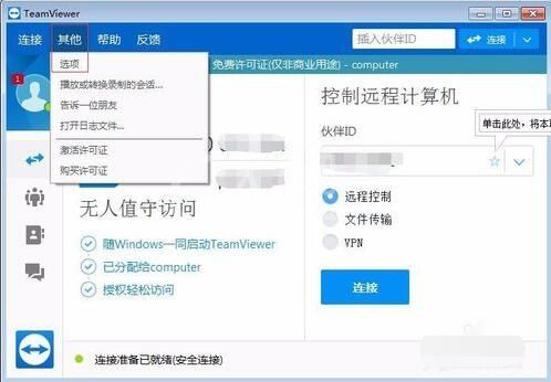 teamviewer修改高级设置的具体操作教程截图