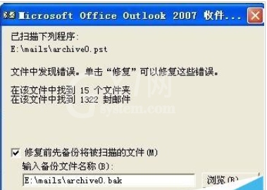 Microsoft Office Outlook修复邮件的具体操作教程截图