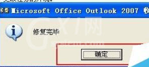 Microsoft Office Outlook修复邮件的具体操作教程截图