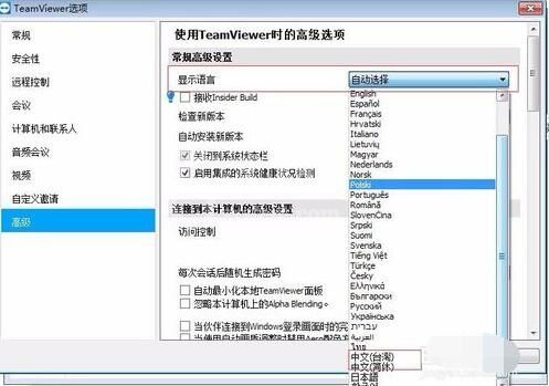 teamviewer修改高级设置的具体操作教程截图