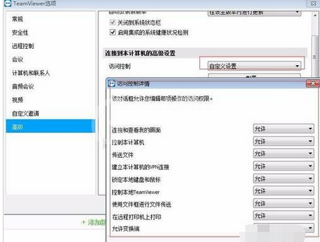 teamviewer修改高级设置的具体操作教程截图