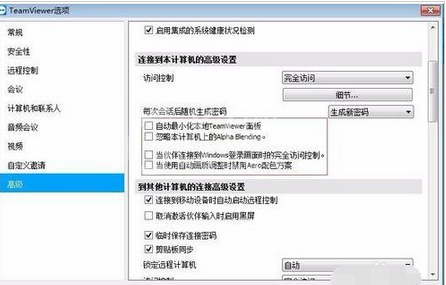 teamviewer修改高级设置的具体操作教程截图