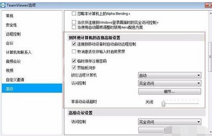 teamviewer修改高级设置的具体操作教程截图