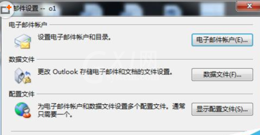 Microsoft Office Outlook出现无法打开服务器的解决方法截图