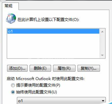 Microsoft Office Outlook出现无法打开服务器的解决方法截图