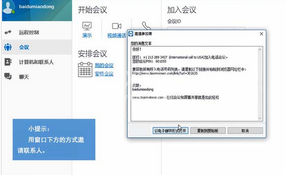 teamviewer中使用电话功能的操作教程截图