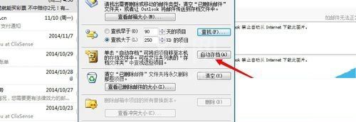 Microsoft Office Outlook(微软邮箱)中清理邮件的操作步骤截图