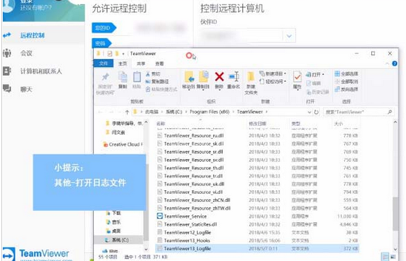 teamviewer中查看日志文件的操作教程截图