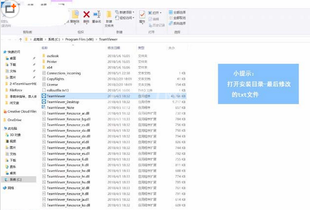 teamviewer中查看日志文件的操作教程截图