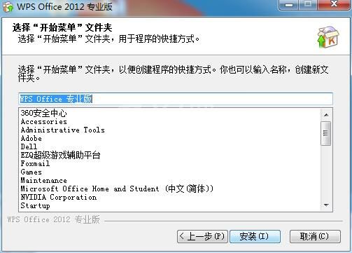 WPS Office2012安装具体步骤截图