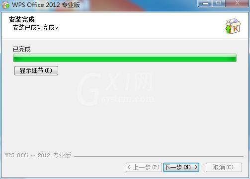 WPS Office2012安装具体步骤截图