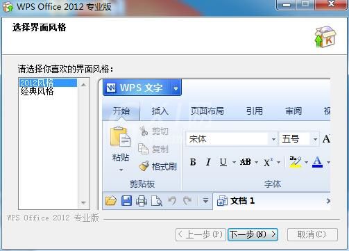 WPS Office2012安装具体步骤截图