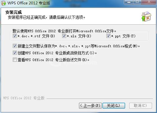 WPS Office2012安装具体步骤截图