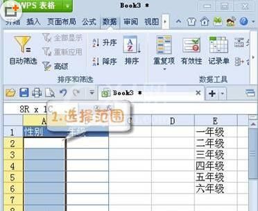 WPS Office2012完成表格下拉列表的具体操作步骤截图