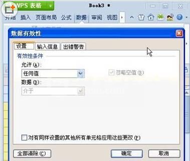 WPS Office2012完成表格下拉列表的具体操作步骤截图