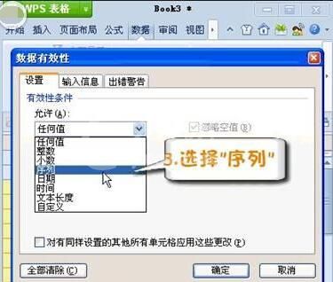 WPS Office2012完成表格下拉列表的具体操作步骤截图