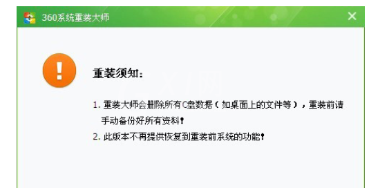 360系统重装大师恢复到旧系统操作方法截图