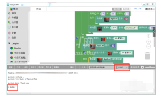 Mixly程序上传失败的处理方法截图