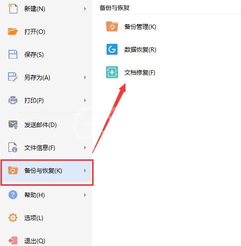 WPS Office2012文件忘记保存后找回的具体方法截图