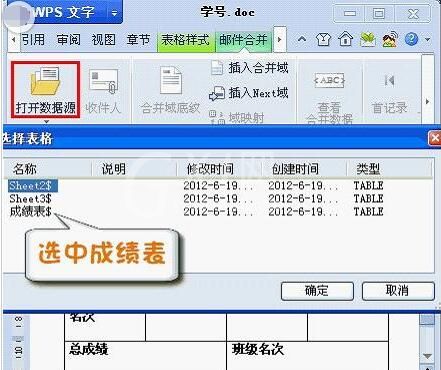 WPS Office2012中邮件合并功能的具体操作步骤截图