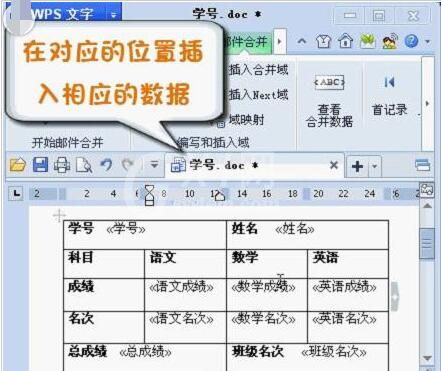 WPS Office2012中邮件合并功能的具体操作步骤截图