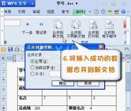 WPS Office2012中邮件合并功能的具体操作步骤截图