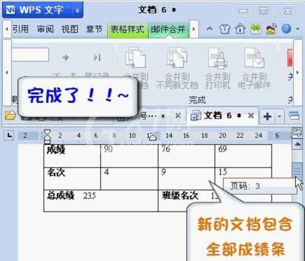 WPS Office2012中邮件合并功能的具体操作步骤截图