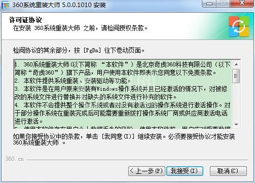 360系统重装大师安装方法截图