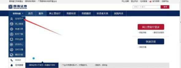 国海证券合一版网上开户详细操作步骤截图