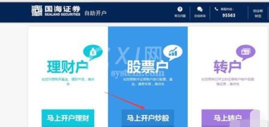 国海证券合一版网上开户详细操作步骤截图
