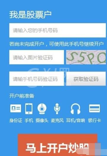 国海证券合一版网上开户详细操作步骤截图