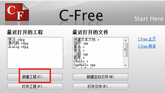 C-Free新建工程的具体操作步骤截图