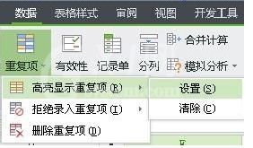 WPS Office2012筛选重复数据的具体方法截图