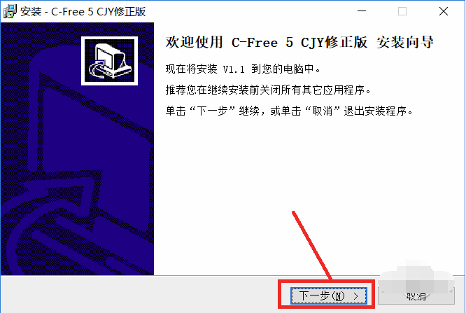 C-Free安装的详细操作步骤截图