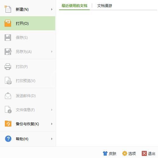 WPS Office2012密码设置具体方法步骤截图