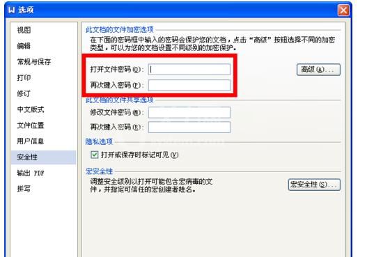 WPS Office2012密码设置具体方法步骤截图