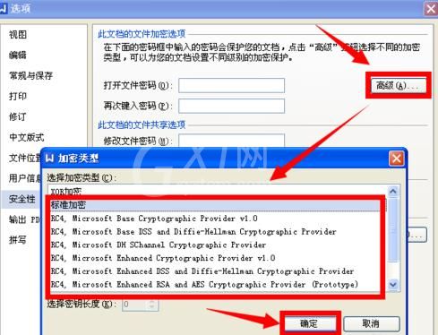 WPS Office2012密码设置具体方法步骤截图