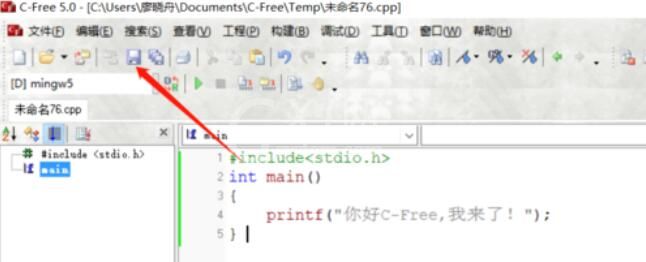 C-Free保存文件的操作具体方法截图