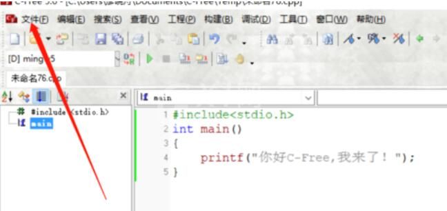 C-Free保存文件的操作具体方法截图