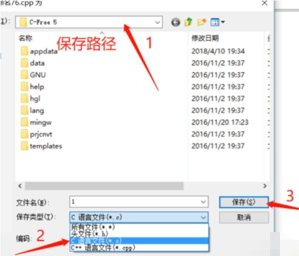 C-Free保存文件的操作具体方法截图