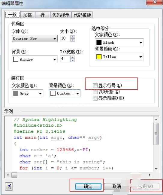 C-Free设置显示行号的具体方法截图