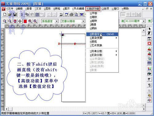 文泰刻绘2009中精确刻画线条的图文操作截图