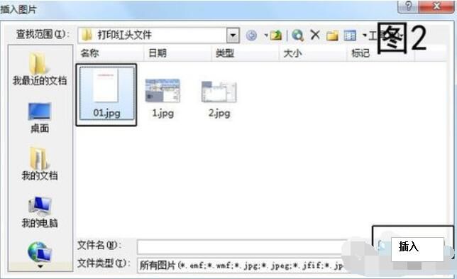 红头文件的打印操作步骤截图