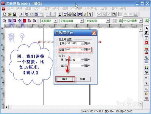 文泰刻绘2009中精确刻画线条的图文操作截图