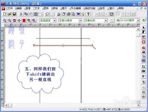 文泰刻绘2009中精确刻画线条的图文操作截图