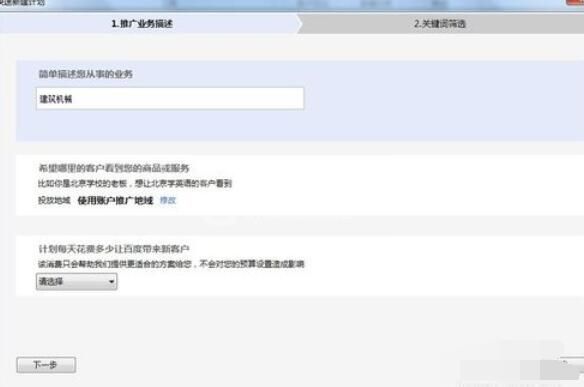 百度推广客户端新建推广方案的详细操作流程截图