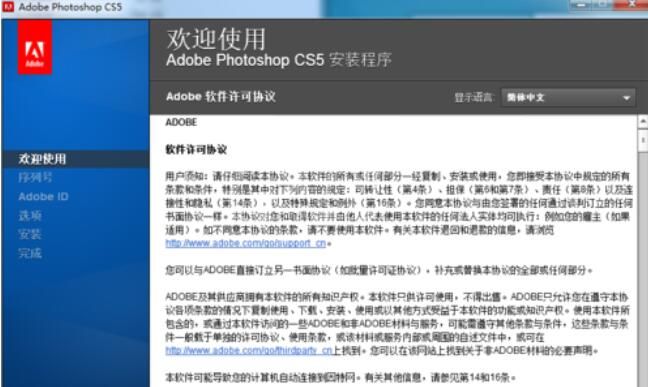 Adobe Photoshop CS5的安装操作步骤截图