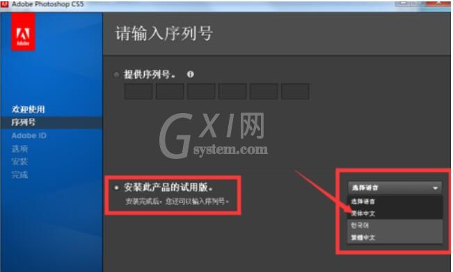 Adobe Photoshop CS5的安装操作步骤截图