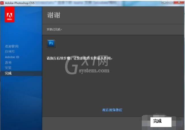 Adobe Photoshop CS5的安装操作步骤截图